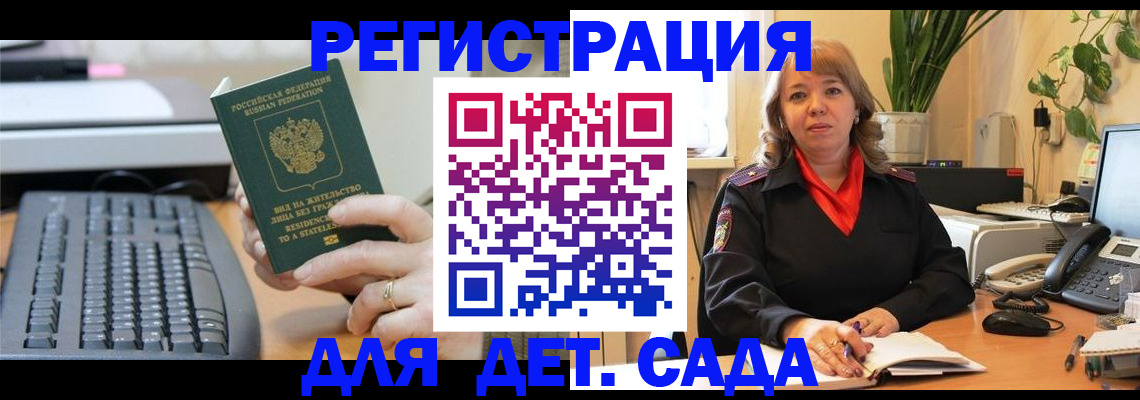 временная регистрация для всех в Мирном