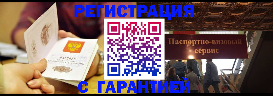 прописка от собственника в Мирном