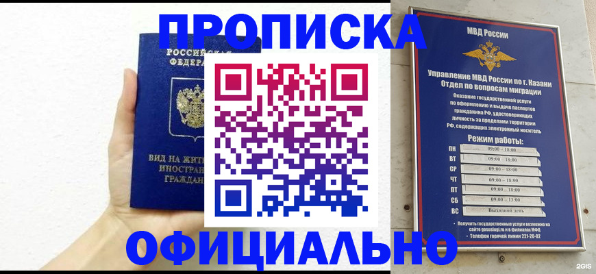 прописка штамп в Мирном