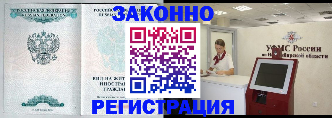 временная регистрация законно в Мирном