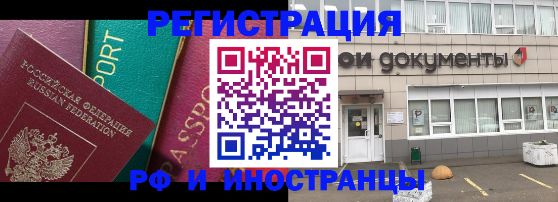 прописка регистрация в Мирном