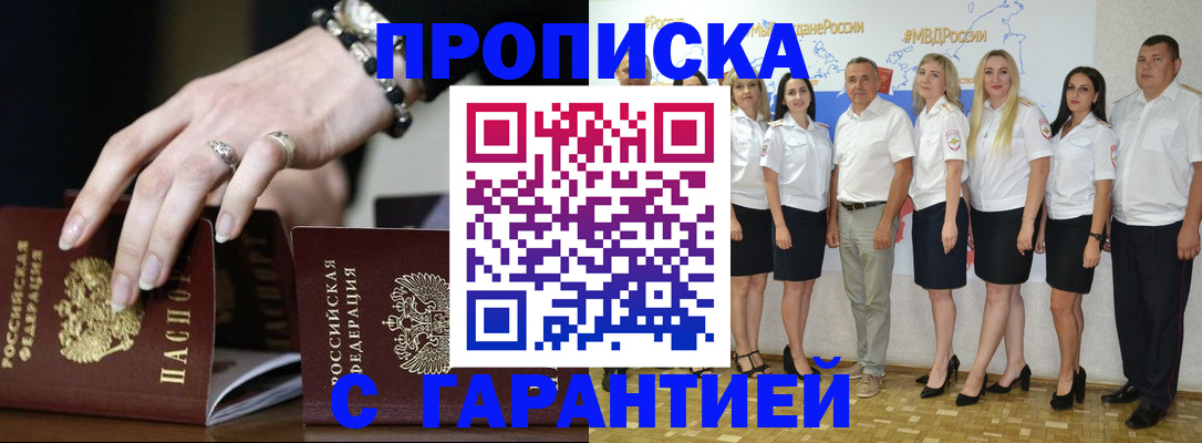 прописка для школы в Мирном