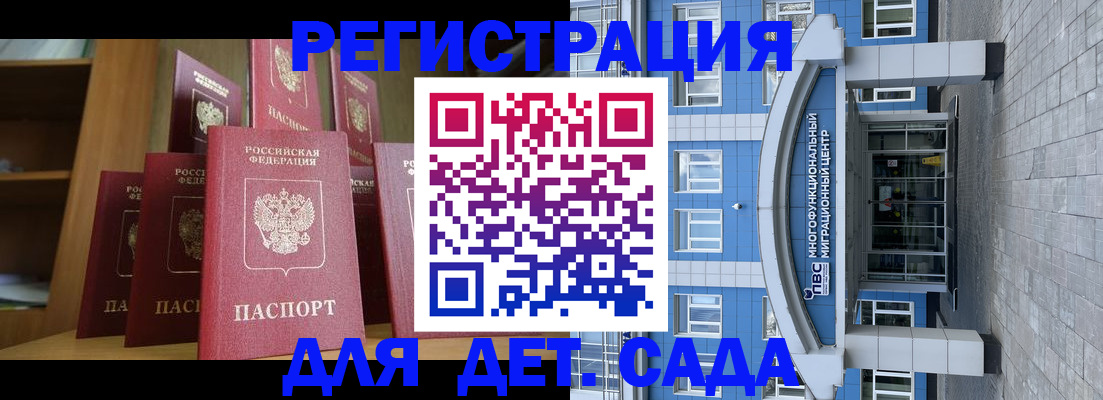 прописка ребенка в Мирном