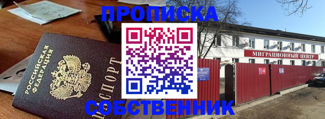 прописка регистрация в Мирном